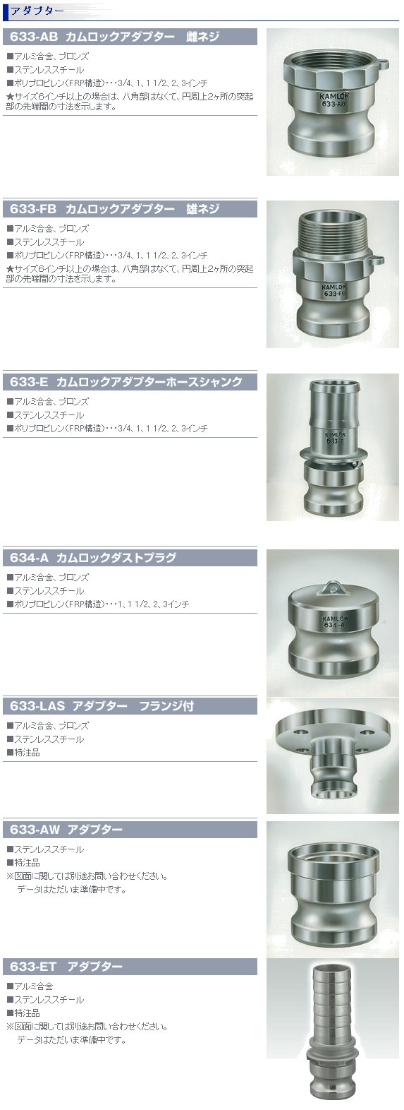 トヨックス カムロック 633-LBS-SST 1" フランジカプラー ステンレススチール - 2